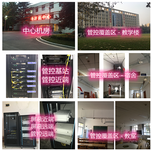  新华镇某军事院校管控案例（数字信令级）