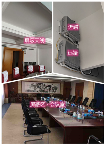  新华镇某机关单位会议室屏蔽案例（数字信令级）